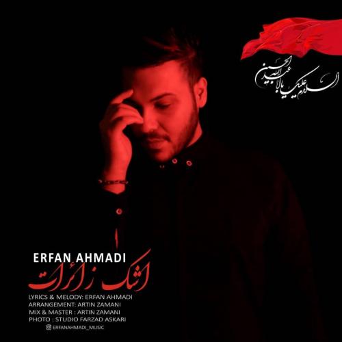 عرفان احمدى اشک زائرات